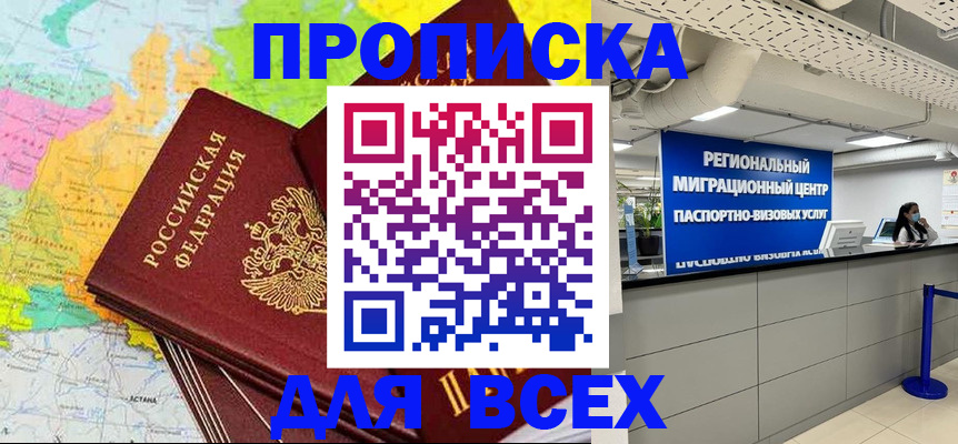 прописка законно в Сураже