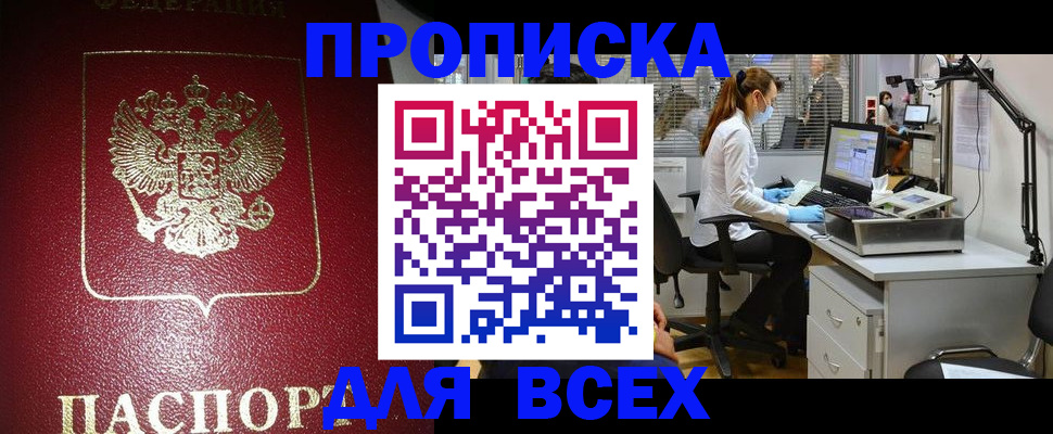 временная регистрация надежно в Сураже