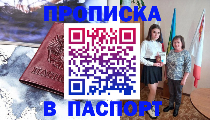 прописка для школы в Сураже