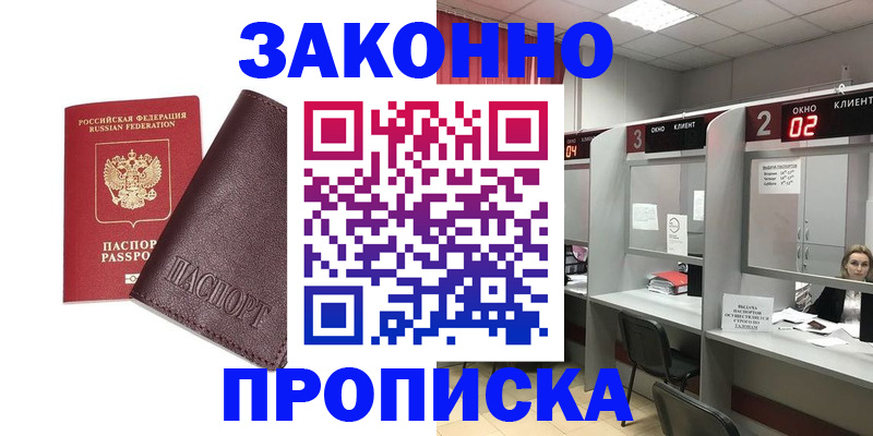 временная регистрация для школы в Сураже