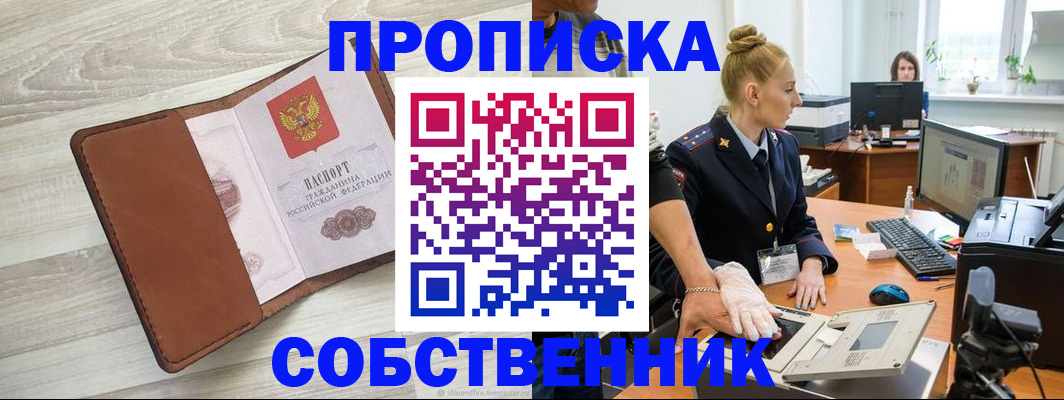купить прописку в Сураже